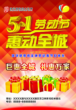 51勞動(dòng)節(jié)促銷海報(bào)PSD素材