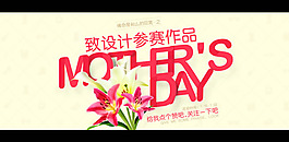 母親節(jié)活動展板PSD素材