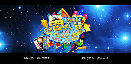 淘寶愚人節(jié)首頁海報素材