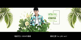 淘寶男裝潮店海報(bào)素材