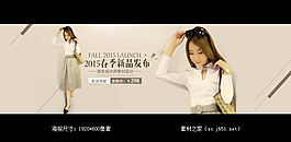 淘寶春季女裝店鋪海報素材