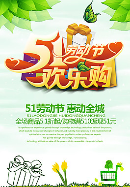 五一勞動(dòng)節(jié)海報(bào)PSD素材