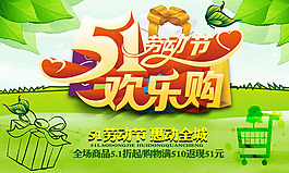 五一勞動(dòng)節(jié)促銷(xiāo)海報(bào)PSD素材
