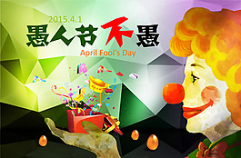 愚人節(jié)海報設(shè)計PSD素材