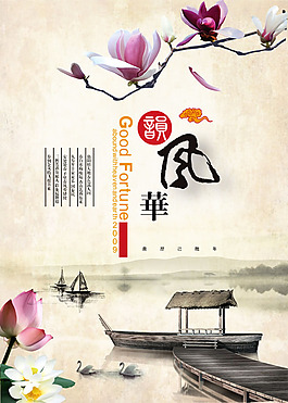 中國風(fēng)海報(bào)設(shè)計(jì)PSD素材