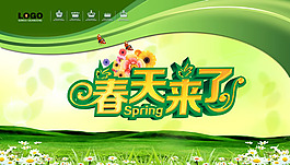 春天來(lái)了海報(bào)PSD素材