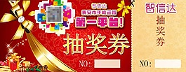 抽獎券