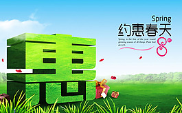 約惠春天促銷海報PSD素材