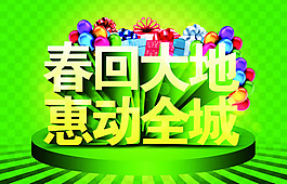 春天海報背景PSD素材