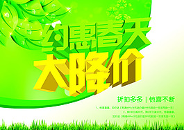 約惠春天海報(bào)素材