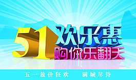 51勞動(dòng)節(jié)海報(bào)PSD素材