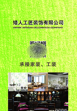 裝飾公司名片