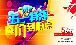 五一勞動(dòng)節(jié)海報(bào)PSD素材