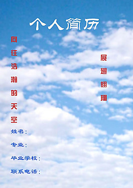 個(gè)人簡(jiǎn)歷封面模板PSD素材