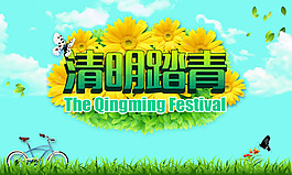 清明節(jié)宣傳海報(bào)PSD素材
