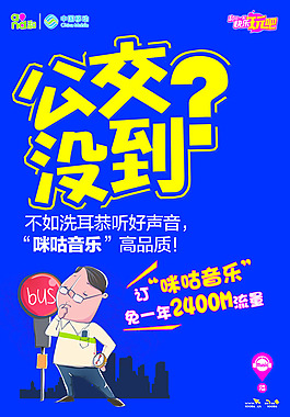 音樂平臺宣傳海報PSD素材
