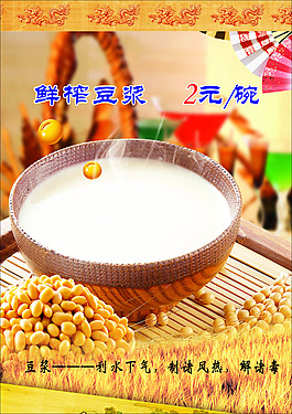 鮮榨豆漿