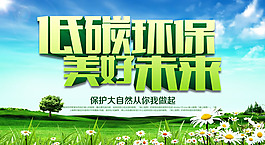環(huán)保海報設(shè)計PSD素材