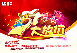 五一促銷海報(bào)PSD素材