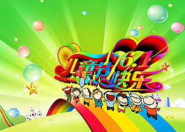 六一兒童節(jié)快樂PSD圖片