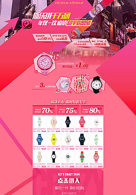 淘宝手表店首页模板