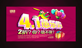 4月1日愚人節(jié)海報PSD素材