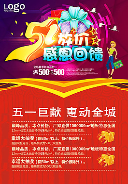 五一勞動節(jié)促銷海報PSD素材