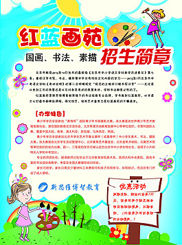 培訓(xùn)班招生簡章PSD素材
