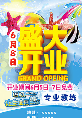 游泳館盛大開業(yè)