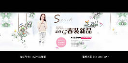 淘寶春季女裝海報(bào)素材