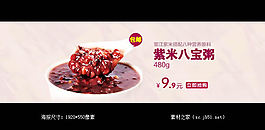 淘寶八寶粥海報素材