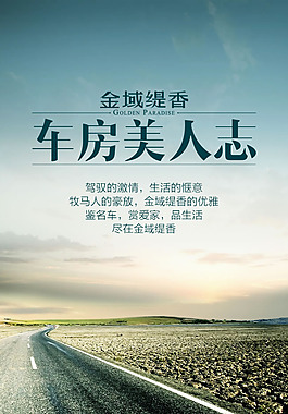 房地產(chǎn)宣傳廣告PSD素材