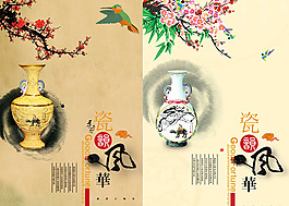 瓷器海報(bào)PSD素材