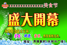 盛大開幕背景布