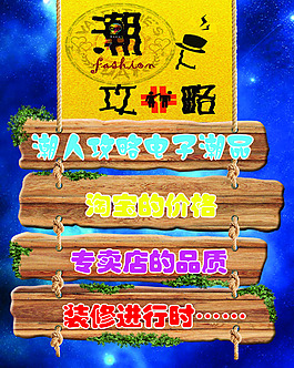 潮人攻略