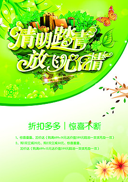 清明節(jié)促銷海報PSD素材