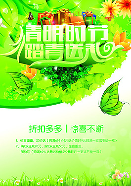 清明節(jié)促銷海報PSD素材