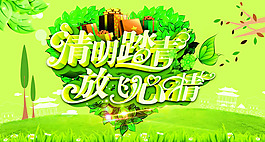 清明節(jié)宣傳海報PSD素材