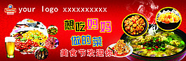 美食節背景布展示