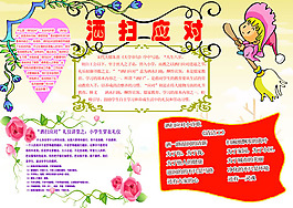 小学生小报模板PSD素材