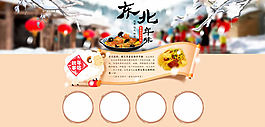 東北年味美食海報素材