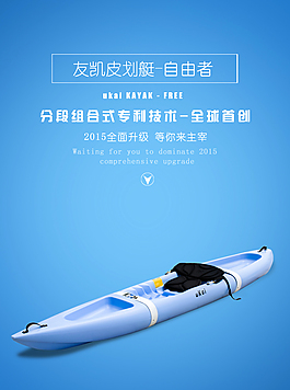 皮劃艇海洋舟小船海報