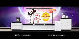 淘寶中秋家具促銷海報素材