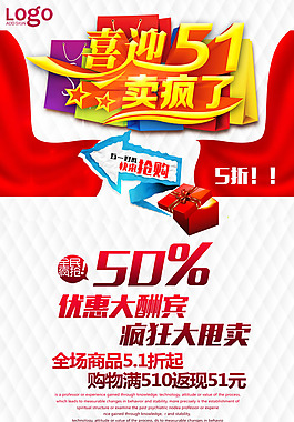 五一勞動(dòng)節(jié)海報(bào)PSD素材