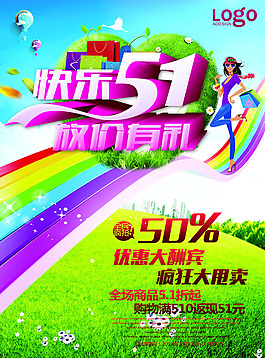 五一促銷(xiāo)海報(bào)PSD素材