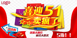 五一勞動節(jié)促銷海報PSD素材