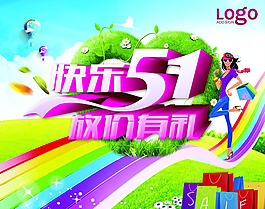 五一促銷海報PSD素材