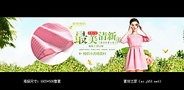 淘寶女裝春季上新海報(bào)psd素材