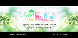 淘寶2015春夏新品海報素材