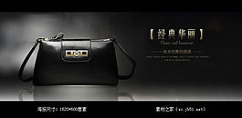 淘寶女包海報(bào)素材